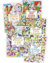 Набор книг. Раскраски для девочек (количество томов: 5)