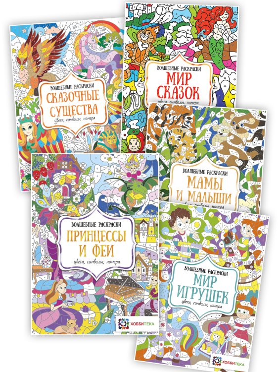 Обложка книги «Набор книг. Раскраски для девочек (количество томов: 5)», ISBN 9785462018992