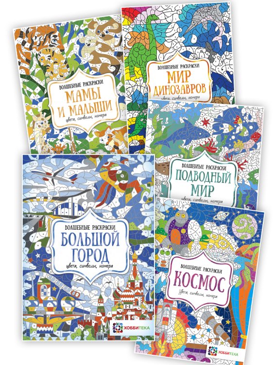 Обложка книги «Комплект раскрасок. Окружающий мир (количество томов: 5)», ISBN 9785462019067