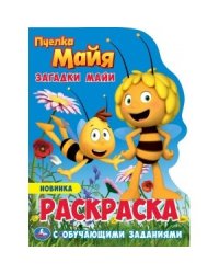 Загадки майи. Раскраска с вырубкой в виде персонажа малого формата. Пчелка Майя