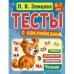 Счет. 6-7 лет. Тесты с наклейками