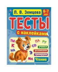 Годовой курс занятий. 6-7 лет