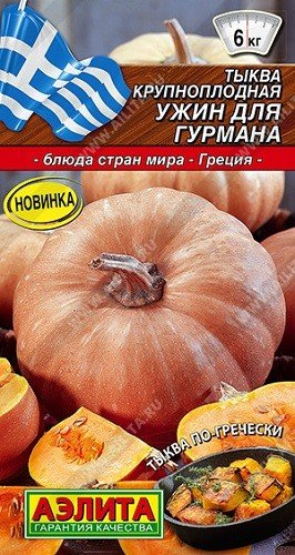 Семена. Тыква крупноплодная "Ужин для гурмана", среднеспелая (вес: 2 г)
