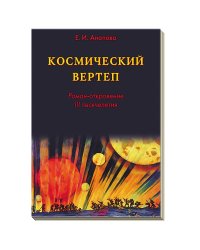 Космический Вертеп