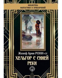 Хельгор с синей реки