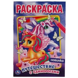 Феи и драконы. Первая раскраска мультяшная Феи и драконы. Первая раскраска мультяшная