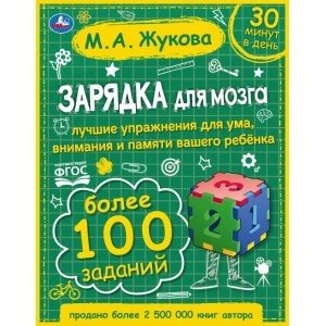 Зарядка для мозга