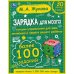 Зарядка для мозга