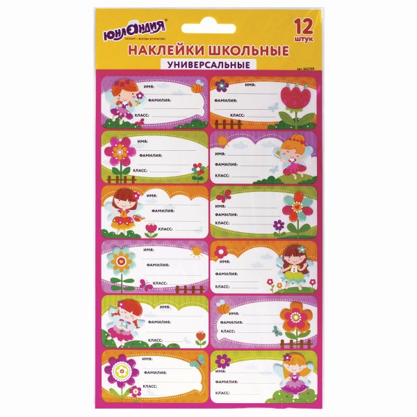 Наклейки для маркировки школьных принадлежностей Юнландия "Принцессы", 12 штук, 14х21 см Наклейки для маркировки школьных принадлежностей Юнландия "Принцессы", 12 штук, 14х21 см