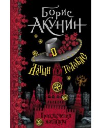 Алтын-толобас