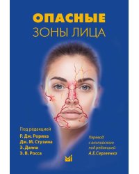 Опасные зоны лица