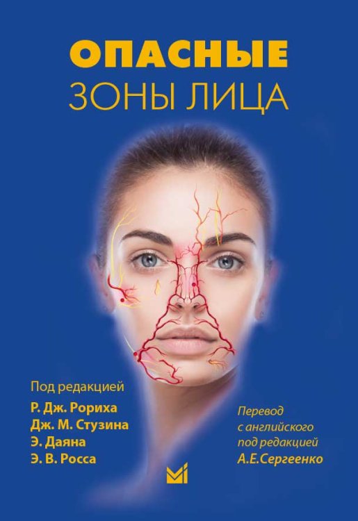Опасные зоны лица