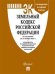 Земельный кодекс Российской Федерации по состоянию на 15.11.2021 + сравнительная таблица изменений