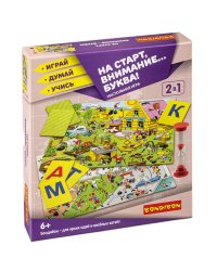 Настольная игра. На старт, внимание... Буква!