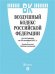 Воздушный кодекс Российской Федерации по состоянию на 01.11.2021 года + сравнительная таблица изменений