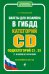 Билеты для экзамена в ГИБДД категорий C, D, подкатегорий C1, D1 с комментариями (по состоянию на 2022 год)