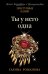 Ты у него одна