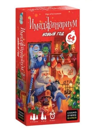 Игра "Имаджинариум. Новый Год"