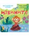 Обложка книги «Волшебное слово. Извините!» — Ульева Елена, ISBN 9785001546764