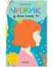 Обложка книги «Чижик из дома номер 16» — Капович Катя, ISBN 9785001547297