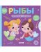 Рыбы