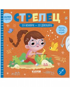 Стрелец