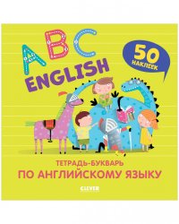 Тетрадь-букварь по английскому языку (с наклейками)