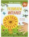Развиваем интеллект. Рисуем пальчиками. 1-3 года (с наклейками)