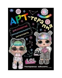 Настроение зажигать. Арт-терапия с наклейками. Лол