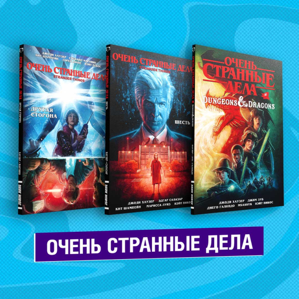 Очень странные дела (комплект из 3 комиксов) (количество томов: 3)