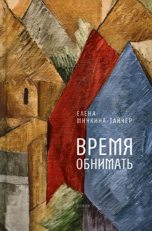 Самое время! Время обнимать