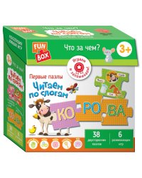 Fun Box. Что за чем? Читаем по слогам