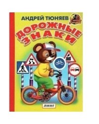 Дорожные знаки