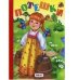 Обложка книги «Потешки» — Вахтин В., ISBN 9785964006718