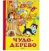 Обложка книги «Чудо-дерево» — Чуковский К., ISBN 9785992110104