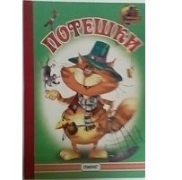 Обложка книги «Котик (потешки)» — Сунцова О., ISBN 9785992110715