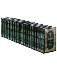 Минеи. Комплект 12 томов в 24-х книгах. Русский шрифт (количество томов: 24)