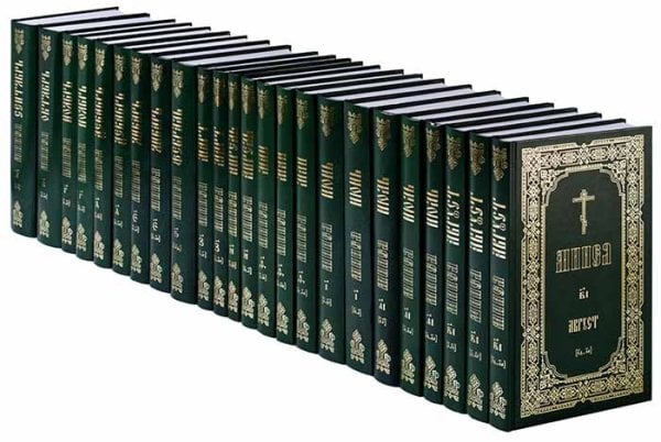 Минеи. Комплект 12 томов в 24-х книгах. Русский шрифт (количество томов: 24)