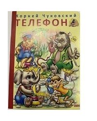 Телефон
