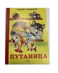Путаница