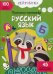 Обложка книги «Нейробика. Русский язык. Прописи-тренажер. 100 нейронаклеек. 45 развивающих нейрозаданий» — Колесникова Е.А., ISBN 9786175470817