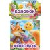 Колобок (книга-пищалка для ванны)