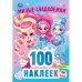 Милые сладкоежки. 100 наклеек