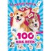 Милые корги. 100 наклеек