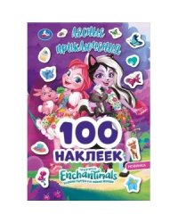 Лесные приключения. 100 наклеек. Энчантималс