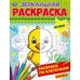 На ферме. Зеркальная раскраска