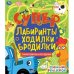 Синий трактор и его друзья. Супер лабиринты, ходилки, бродилки. Синий трактор