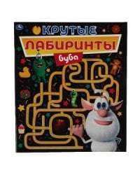 Крутые лабиринты. Буба. Активити