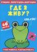 Стишки лопотушки-болтушки. Где я живу? Учим ребенка разговаривать (60 наклеек)
