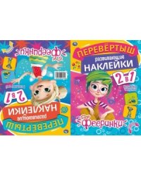 В гостях у фей. Волшебное чаепитие. Активити перевертыш 2 в 1. Фееринки
